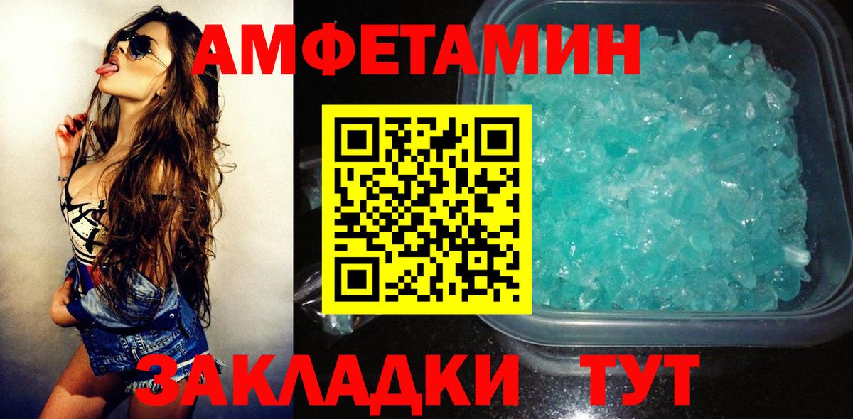 АМФ  Вход с VPN  Amphetamine  Лыткарино  АМФ Розовый 