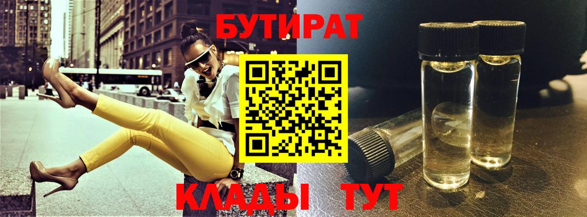 БУТИРАТ  БУТИРАТ GHB  Вход с VPN  Лыткарино 
