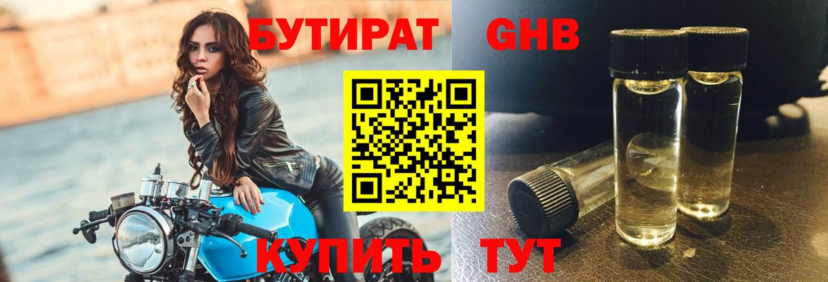 Бутират 1.4BDO Лыткарино