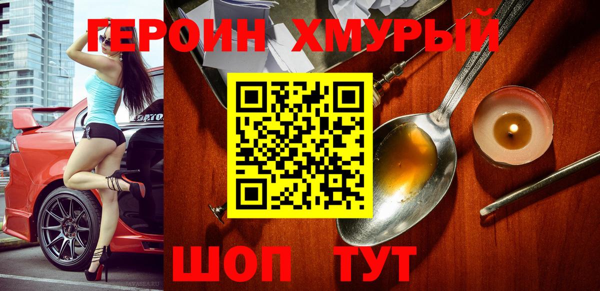 ГЕРОИН Heroin  Вход с VPN  ГЕРОИН  Лыткарино 