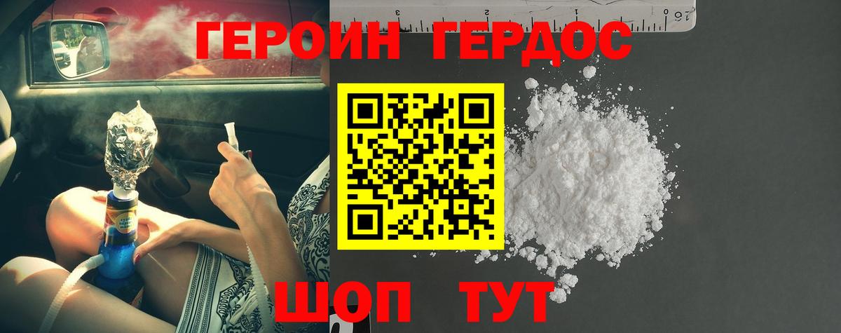 ГЕРОИН Heroin Лыткарино
