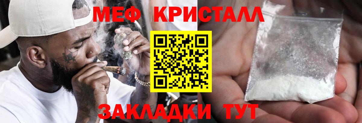 МЯУ-МЯУ кристаллы  Вход с VPN  МЕФ мяу мяу  МЕФ  Лыткарино 