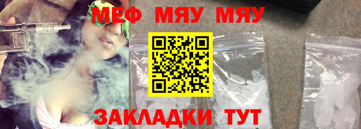Меф мяу мяу мука Лыткарино
